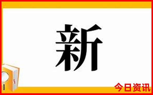 新澳天天推荐资料收藏必备大全全新-新澳天天开奖资料大全600TK